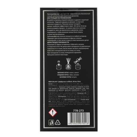 NEW GALAXY Диффузор LuxBlack, 40 мл, Paris