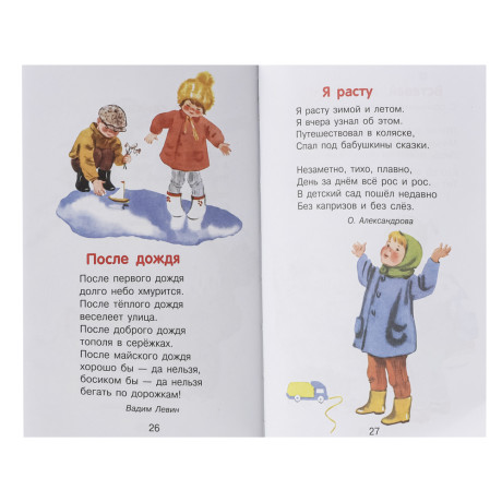 Книжка-малышка "Читаем детям", твердый переплет, 11,2х16,7см, 48 стр., 5 дизайнов