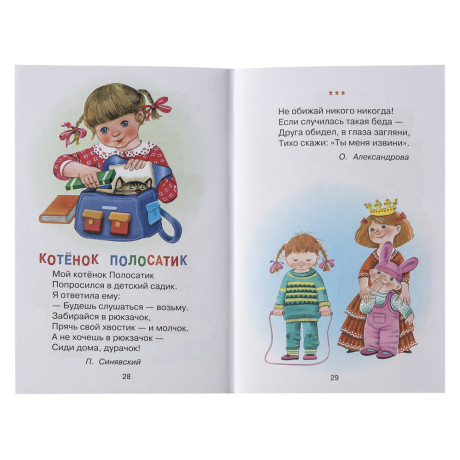 Книжка-малышка "Читаем детям", твердый переплет, 11,2х16,7см, 48 стр., 5 дизайнов