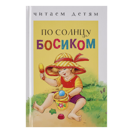 Книжка-малышка "Читаем детям", твердый переплет, 11,2х16,7см, 48 стр., 5 дизайнов