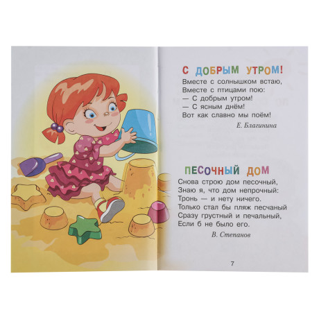 Книжка-малышка "Читаем детям", твердый переплет, 11,2х16,7см, 48 стр., 5 дизайнов