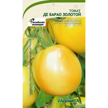 Семена Томат Де Барао золотой 0,05 гр Садовита