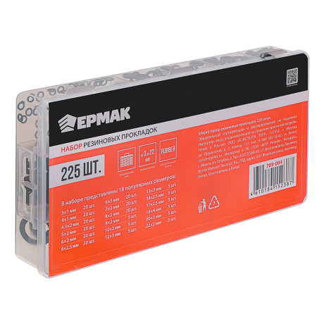 ЕРМАК Набор резиновых прокладок, 225 штук