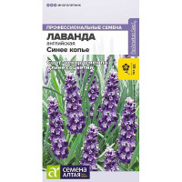 Лаванда Синее копье узколистная СемАлт Ц