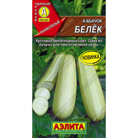 Кабачок Белек Аэлита Цх10