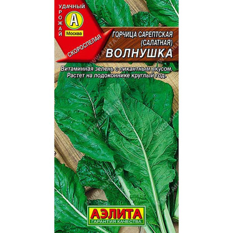 Горчица Волнушка листовая Аэлита Ц