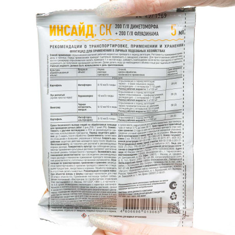 Инсайд 5 мл от фитофтороза Август х200