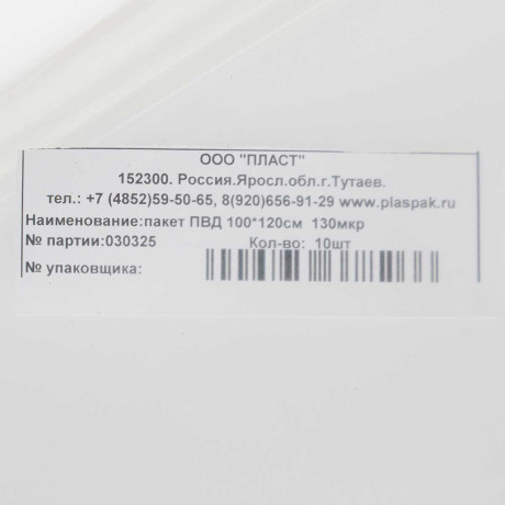 Вкладыш в бочку 130мк 200л плоское дно 10шт ПЛАСТ