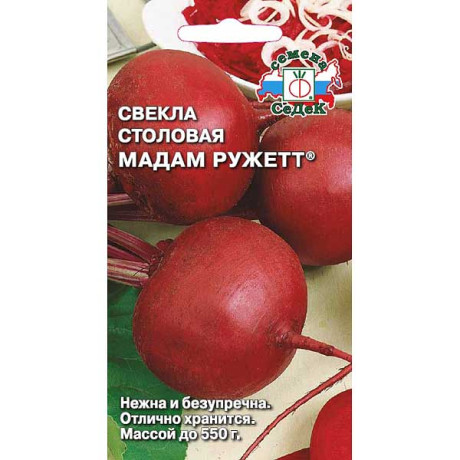 Свекла Мадам Ружетт Седек Ц
