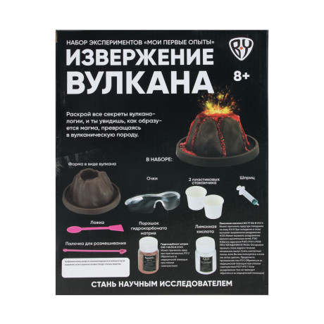 BY Набор экспериментов "Мои первые опыты" Извержение вулкана, ABS,PS, 16,7х21,8х5,5см