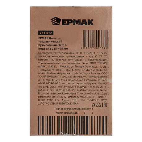 ЕРМАК Домкрат гидравлический бутылочный, 32 т, h подъема 285-495 мм