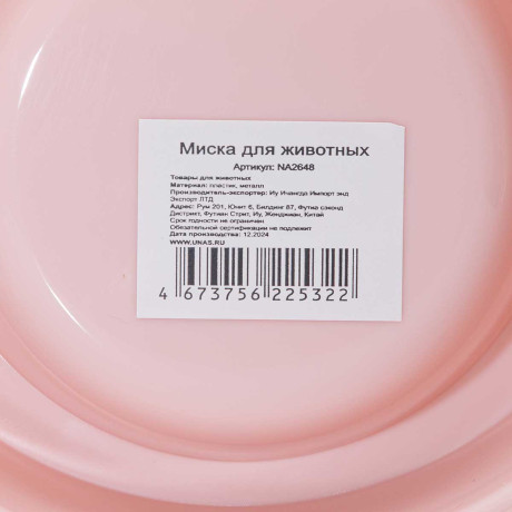 Миска для животных двойная 2*150 мл 27*14 см NA2648