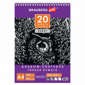 Скетчбук, черная бумага 120 г/м2, 205х290 мм, 20 л., гребень, жёсткая подложка, BRAUBERG ART "DEBUT"