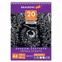 Скетчбук, черная бумага 120 г/м2, 205х290 мм, 20 л., гребень, жёсткая подложка, BRAUBERG ART &quot;DEBUT&quot;