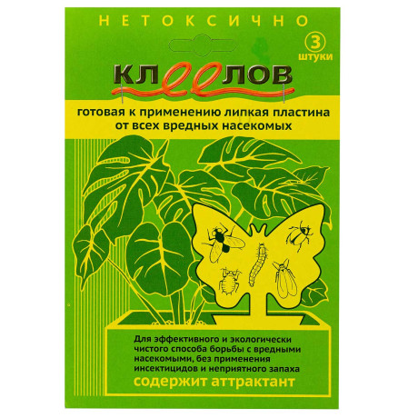 Липкая пластина-бабочка КЛЕЕЛОВ (3шт) х100