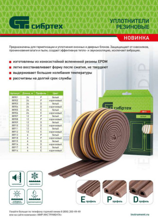 Уплотнитель резиновый, 12 м, профиль "P", белый Сибртех