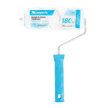 Валик "Грейтекс", 180 мм, ворс 12 мм, D 48 мм, D ручки 6 мм, полиакрил Matrix