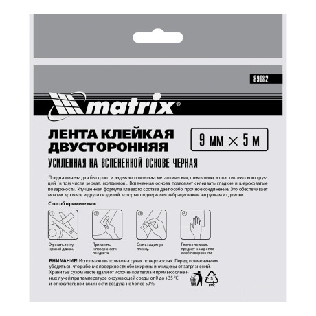 Лента клейкая на вспененной основе, двусторонняя черная усиленная, 9 мм х 5 м Matrix