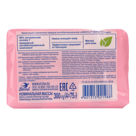 Мыло твердое ABSOLUT 2в1 Дикая орхидея/FitoGuard Алоэ, 4x75г