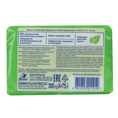 Мыло твердое ABSOLUT 2в1 Дикая орхидея/FitoGuard Алоэ, 4x75г