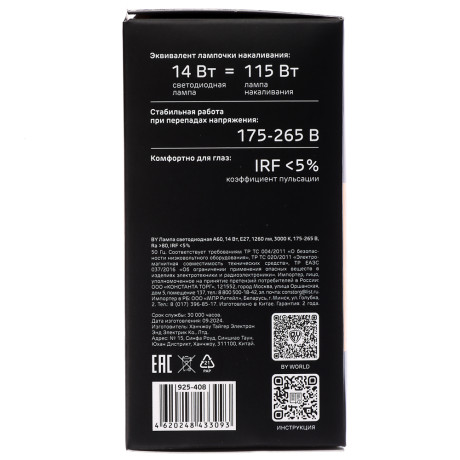 Лампа светодиодная BY A60 14 Вт, E27, 1260 Лм, 3000 K, 175-265 В, Ra>80, IRF <5%,IC, 2 года гар.