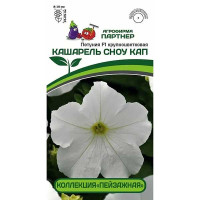 Петуния Кашарель Сноу Кап Партнер Ц