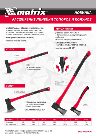Колун, 2700 г, фибергласовое обрезиненное топорище 700 мм Matrix