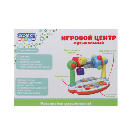 ИГРОЛЕНД Игровой центр музыкальный, свет, звук, 3хАА, ABS, 19х11,5х15 см