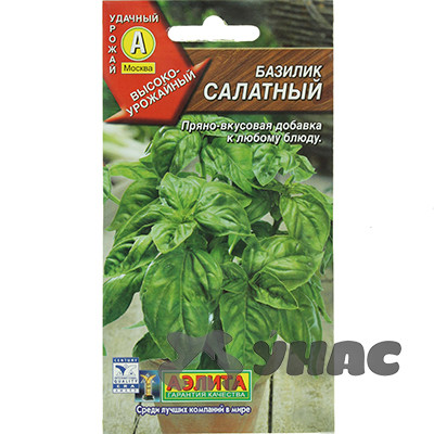 Базилик Салатный Аэлита Ц