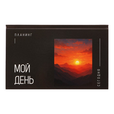 Ежедневник-планинг недатированный ClipStudio, формат А6, 64 листа, обложка 7БЦ