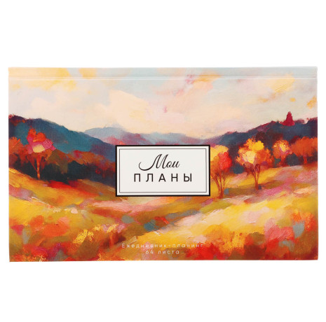 Ежедневник-планинг недатированный ClipStudio, формат А6, 64 листа, обложка 7БЦ