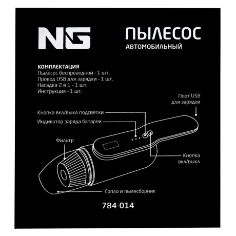 NG Пылесос автомобильный, 1 насадка, LED подсветка, 3000МAЧ, зарядка от USB