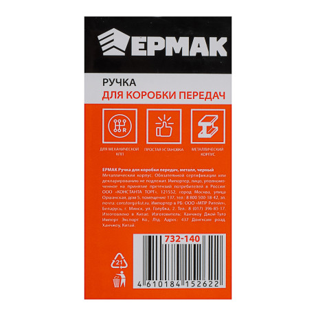 ЕРМАК Ручка для коробки передач, металл, черный