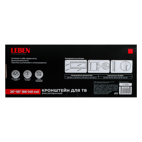 LEBEN Кронштейн для ТВ фиксированный, 26"-55", до 45кг, 200x200 до 400x400мм, мет