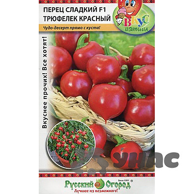 Перец Трюфелек Красный (Вкуснятина) НК Ц