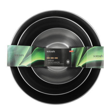SATOSHI Набор салатников с противоскользящим дном, 14-19-22см, 800-1750-2700мл, нерж.сталь