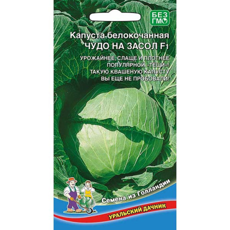Капуста Чудо на Засол Марс Ц