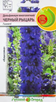 Дельфиниум многол. Черный рыцарь НК Ц