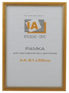 Image Art Фоторамка (Ф/р) сосна c15 21х30 желтый с золотой полоской 7355