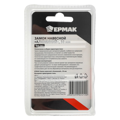 ЕРМАК Замок навесной "Алюминий" 50мм