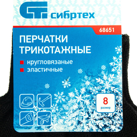 Перчатки трикотажные, акрил, черный, оверлок Сибртех