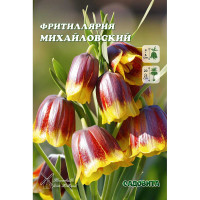 Фритиллярия Михайловский 5/+ 5 шт Садовита