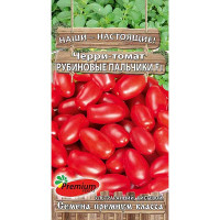 Семена Томат черри Рубиновые пальчики F1 Премиум Сидс
