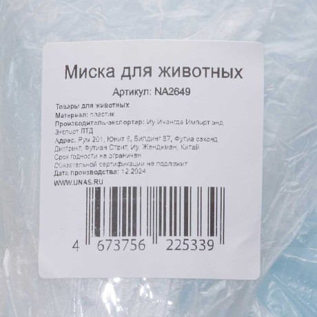 Автокормушка для животных 2,2 л  23*16*24 см NA2649