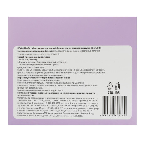 NEW GALAXY Набор ароматизатор-диффузор и свеча, ваниль,райский сад,лаванда, свежесть 40 мл., 50 гр