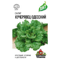 Салат Одесский кучерявец (Металл) Гавриш Ц
