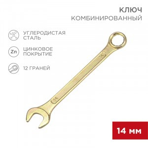 REXANT ключ комбинированный 14 мм, желтый цинк, 12-5809-2