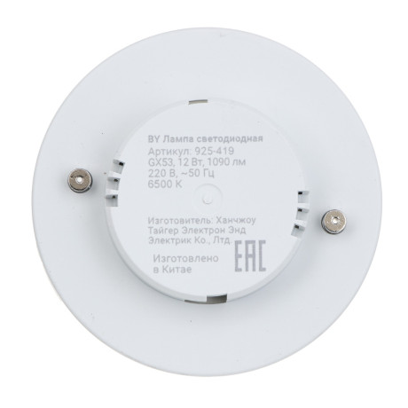 Лампа светодиодная BY GX53 12 Вт, 1090 Лм, 6500 K, 175-265 В, Ra>80, IRF <5%,IC, 2 года гар.