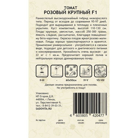 Семена Томат Розовый крупный F1 Садовита