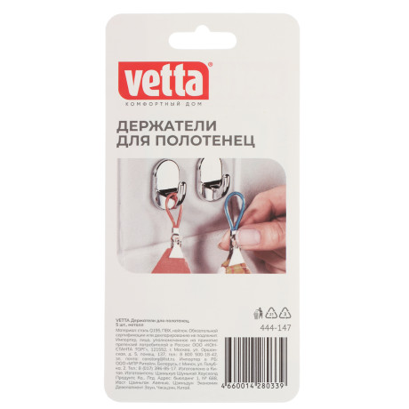 Держатели для полотенец тм VETTA, сталь Q195, ПВХ, нейлон, 5шт